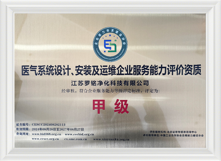 Dearadh, Suiteáil agus Oibriú agus Oibríocht agus Cothabháil Córais Gáis Leighis Cáilíocht Meastóireachta um Meastóireacht ar Cháilíocht Seirbhíse Fiontair